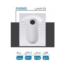 توالت زمینی گلسار مدل پارمیس 23 ریم بسته طبی